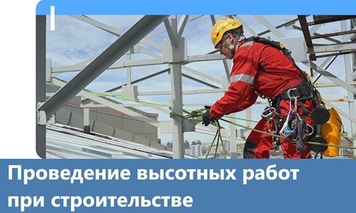 Проведение высотных работ при строительстве в Орехове-Зуеве